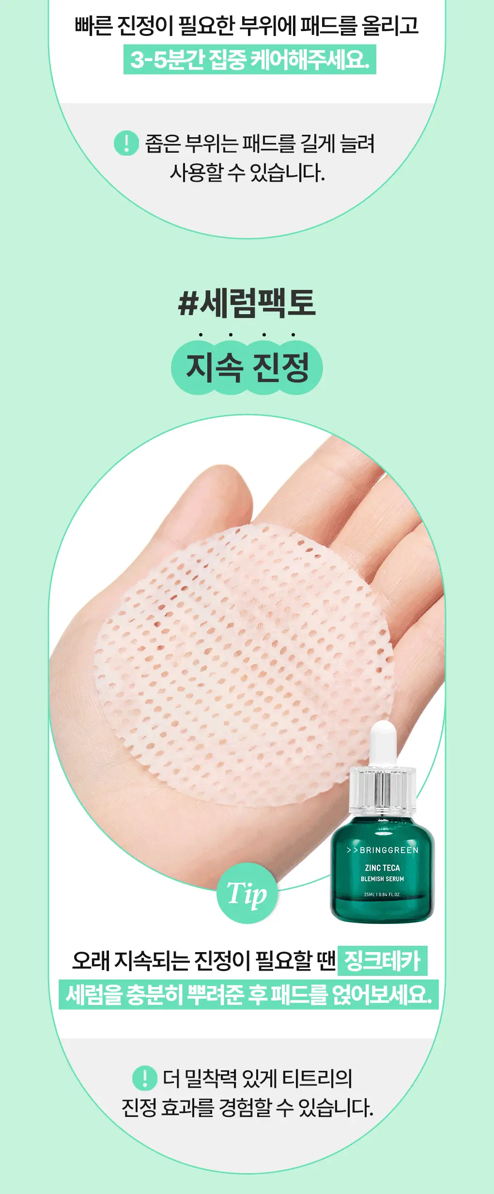 [1분진정] 브링그린 티트리 시카 트러블 수딩 토너패드 90매 (리필기획/단품) 상세페이지 27